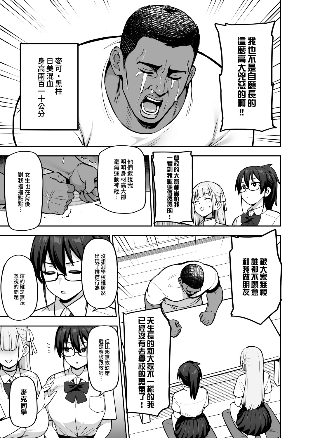 Seitokai no Joshi-tachi ga Kyonyuu sugiru Ken 14 - Page 3