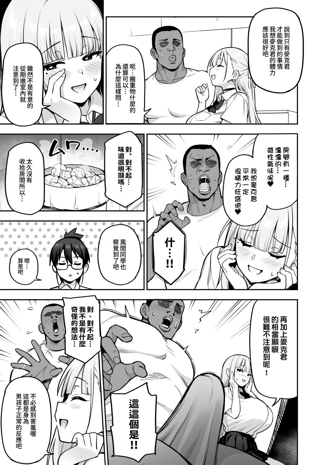 Seitokai no Joshi-tachi ga Kyonyuu sugiru Ken 14 - Page 5