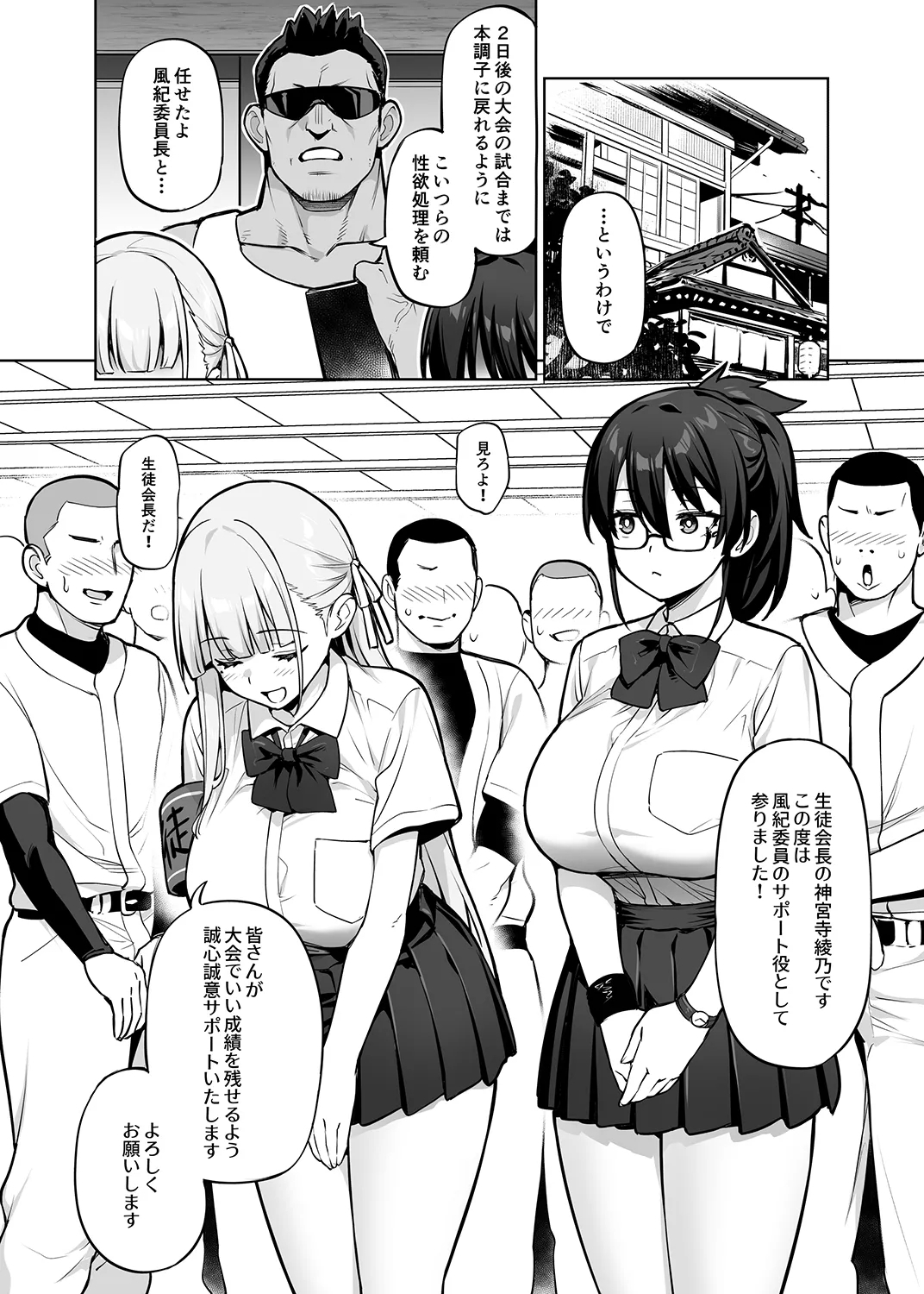 Seitokai no Joshi-tachi ga Kyonyuu sugiru Ken - Page 11