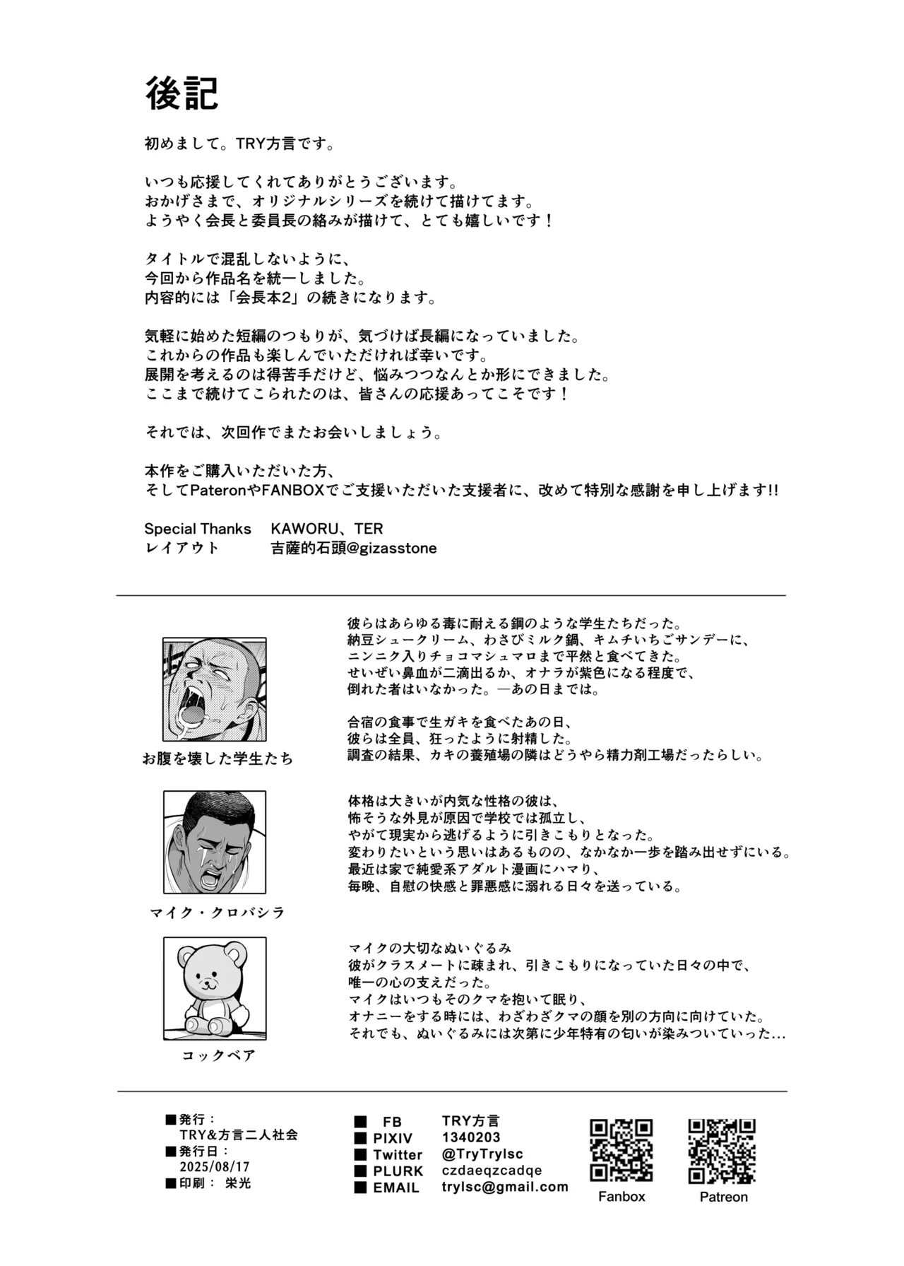 Seitokai no Joshi-tachi ga Kyonyuu sugiru Ken - Page 57