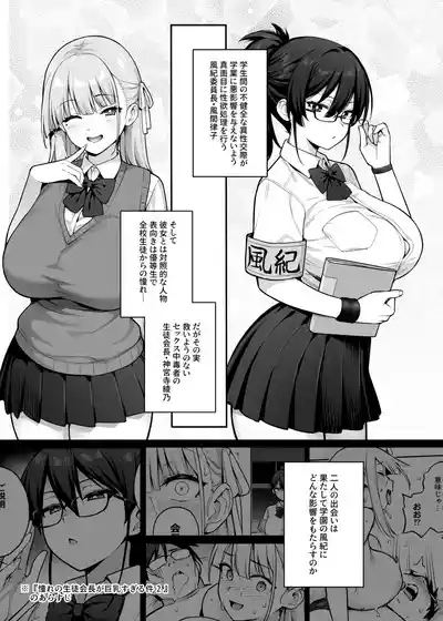 Seitokai no Joshi-tachi ga Kyonyuu sugiru Ken 6