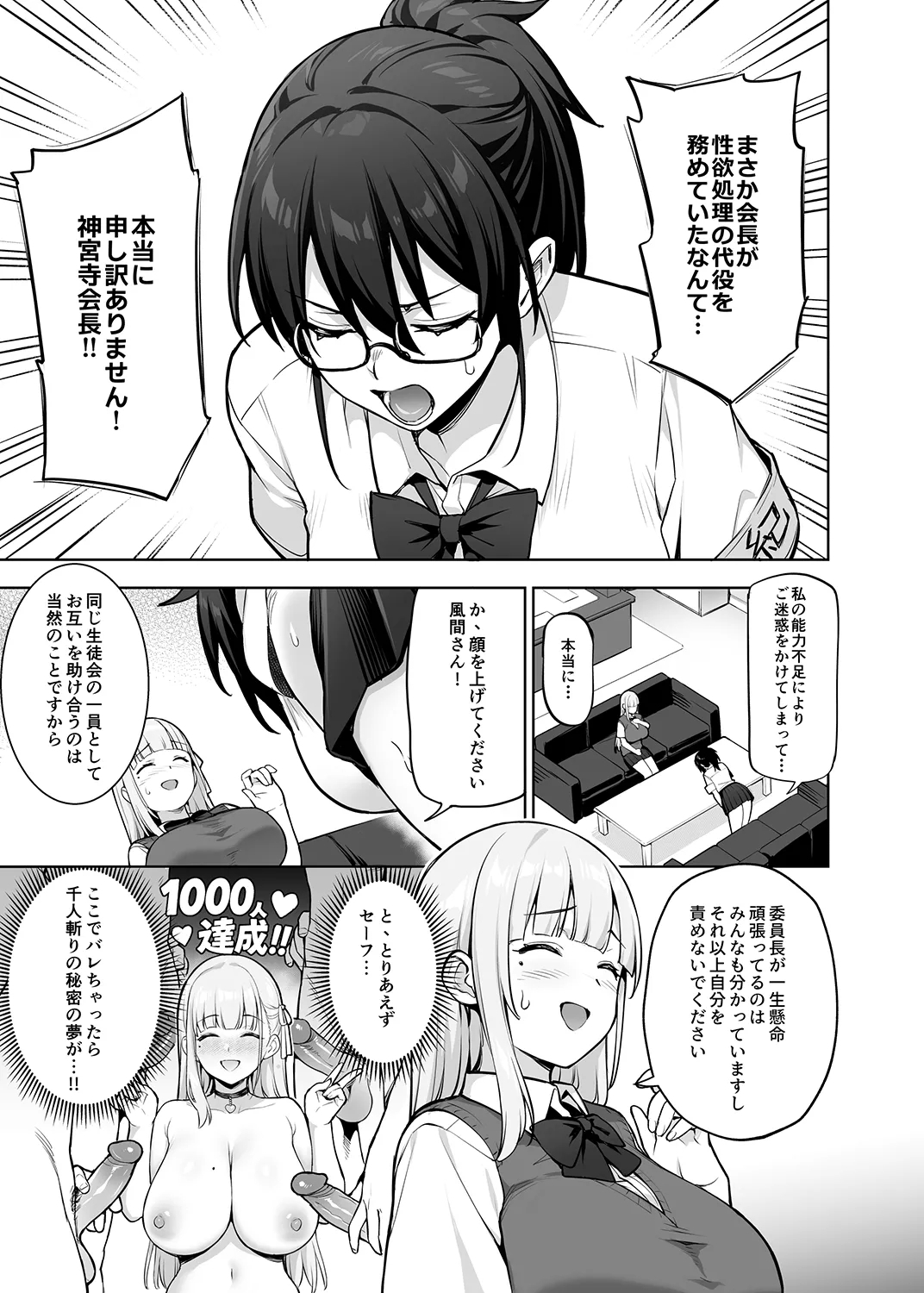 Seitokai no Joshi-tachi ga Kyonyuu sugiru Ken - Page 8