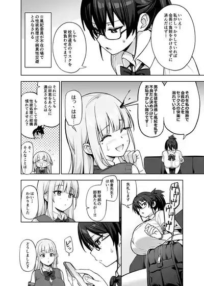Seitokai no Joshi-tachi ga Kyonyuu sugiru Ken 9