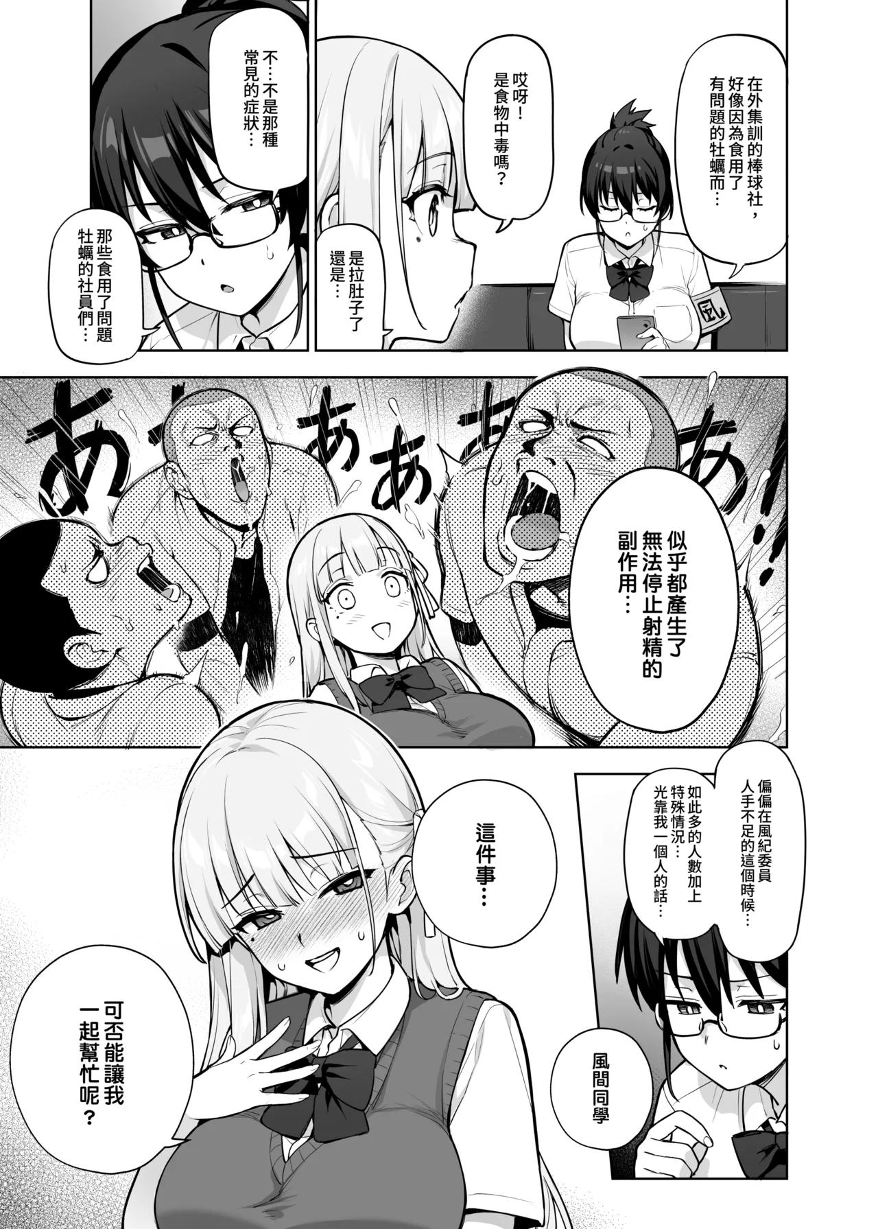 Seitokai no Joshi-tachi ga Kyonyuu sugiru Ken | 學生會的女生們胸部很大那件事 - Page 10