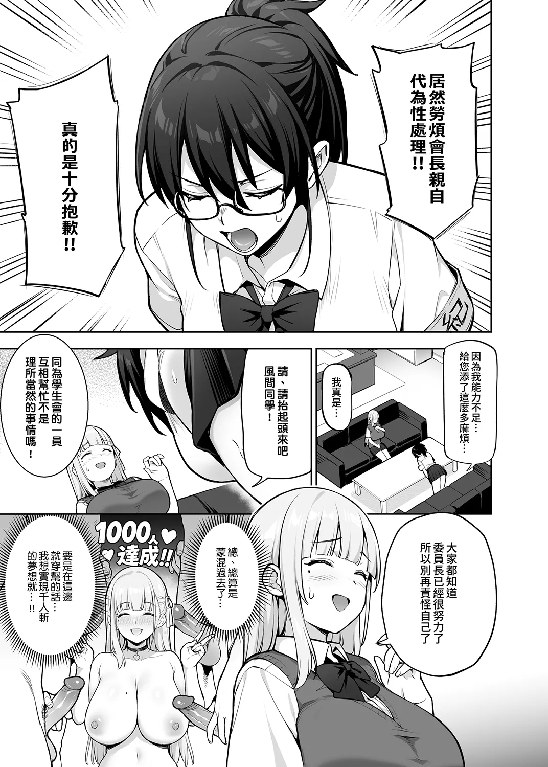 Seitokai no Joshi-tachi ga Kyonyuu sugiru Ken | 學生會的女生們胸部很大那件事 - Page 8