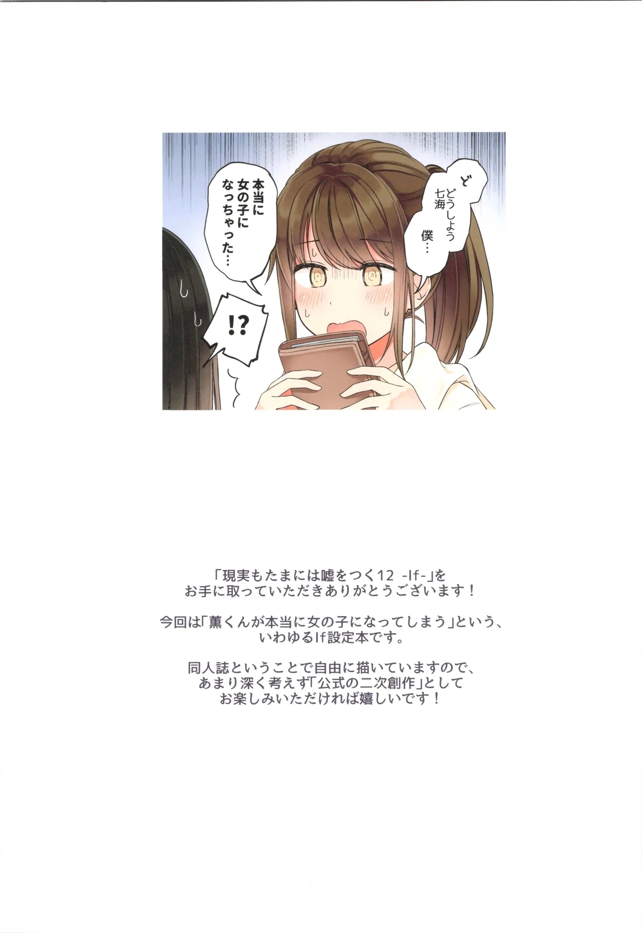 Real mo TAMANIWA wa USO wo TSUKU 12 - Page 2