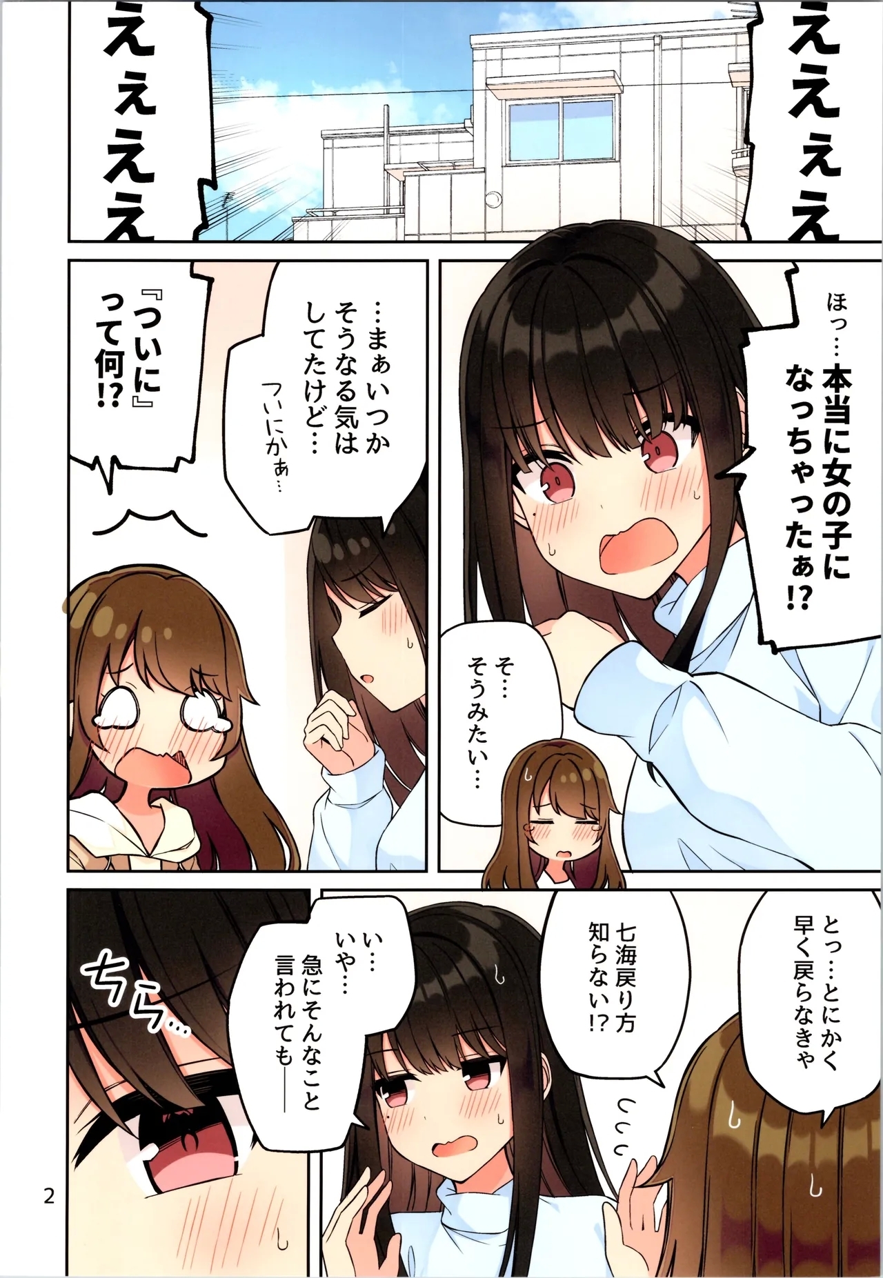 Real mo TAMANIWA wa USO wo TSUKU 12 - Page 4