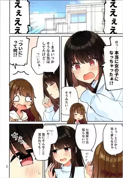 Real mo TAMANIWA wa USO wo TSUKU 12 4
