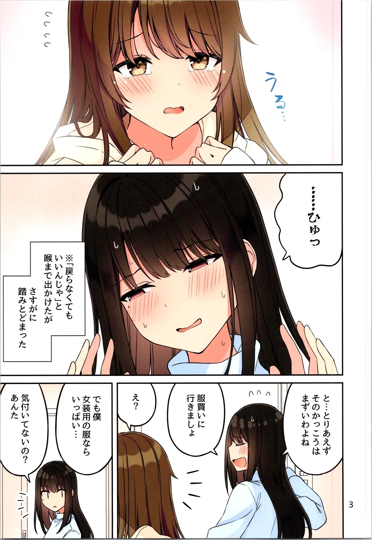 Real mo TAMANIWA wa USO wo TSUKU 12 - Page 5