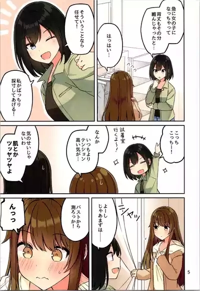 Real mo TAMANIWA wa USO wo TSUKU 12 7