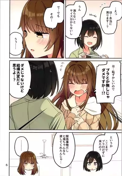 Real mo TAMANIWA wa USO wo TSUKU 12 8