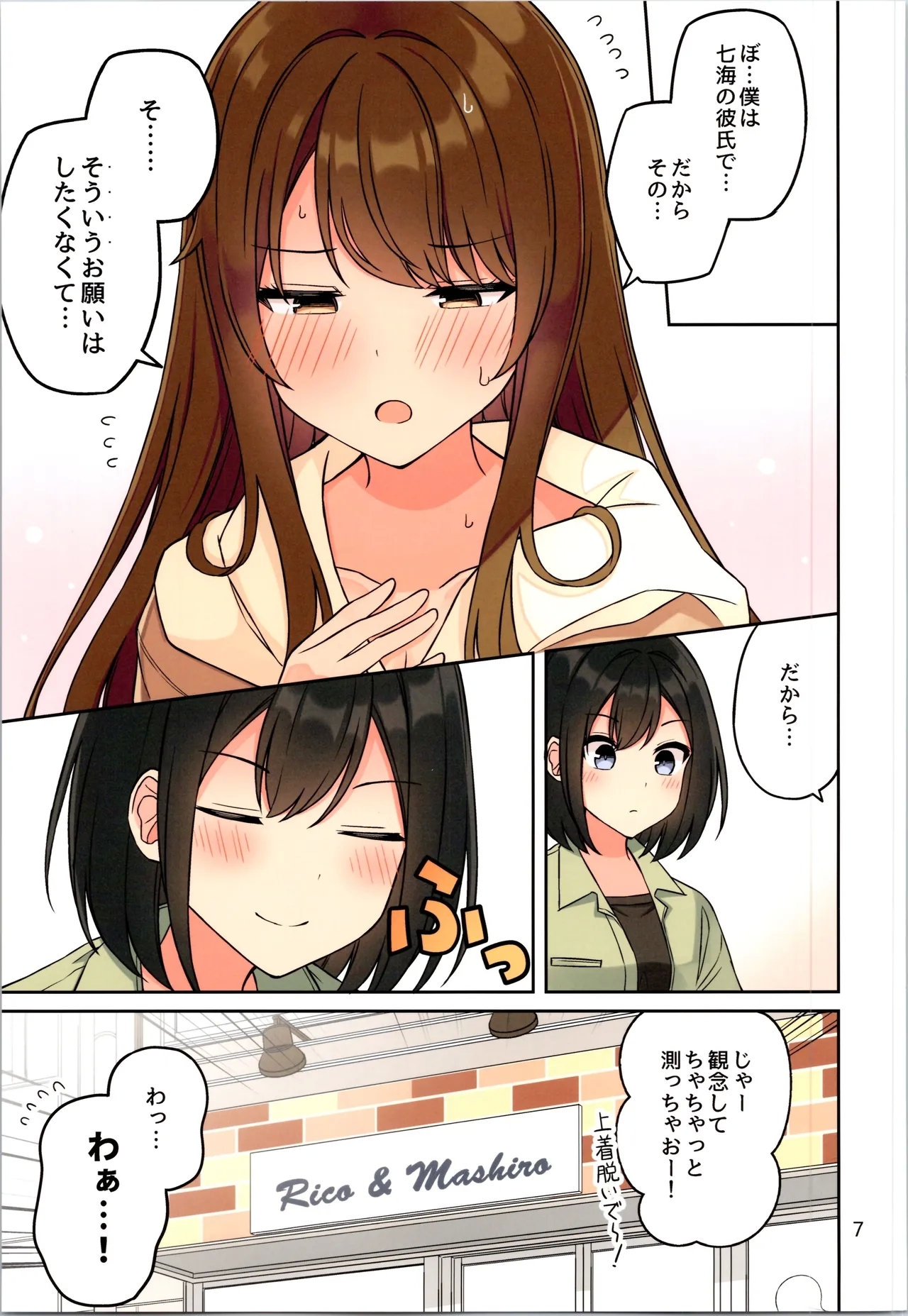 Real mo TAMANIWA wa USO wo TSUKU 12 - Page 9