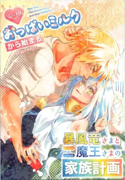 Oppai miruku kara hajimaru bōfū Ryūsama no kazoku keikaku 1