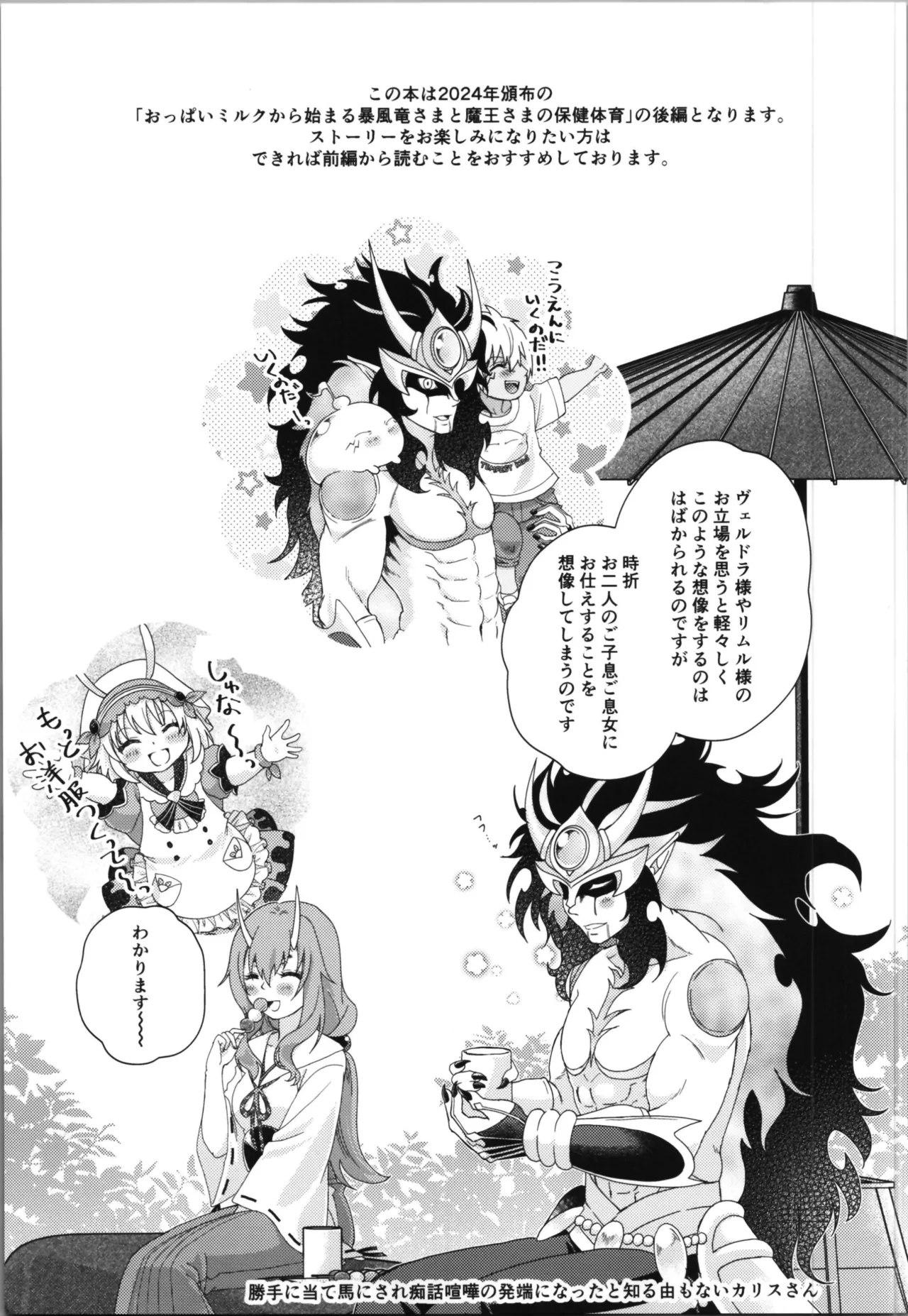 Oppai miruku kara hajimaru bōfū Ryūsama no kazoku keikaku - Page 3