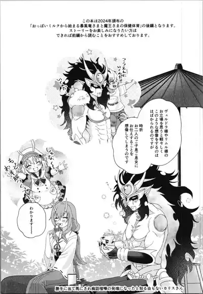 Oppai miruku kara hajimaru bōfū Ryūsama no kazoku keikaku 3