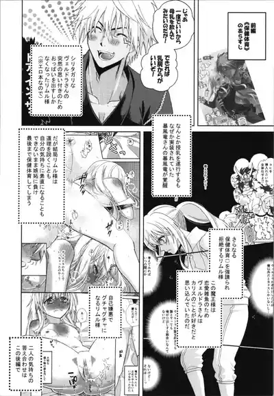 Oppai miruku kara hajimaru bōfū Ryūsama no kazoku keikaku 4