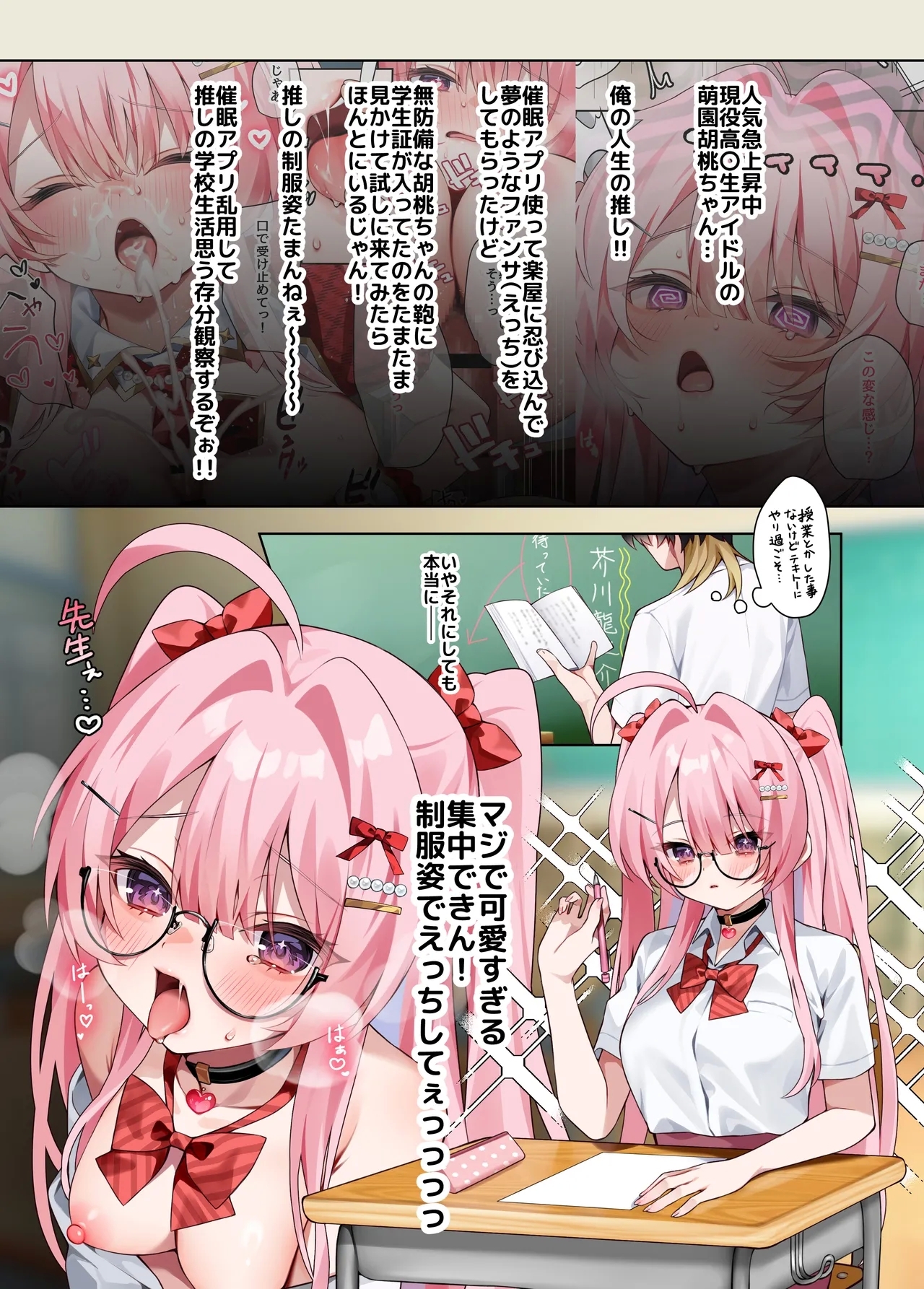Oshikatsu 4 - Page 4