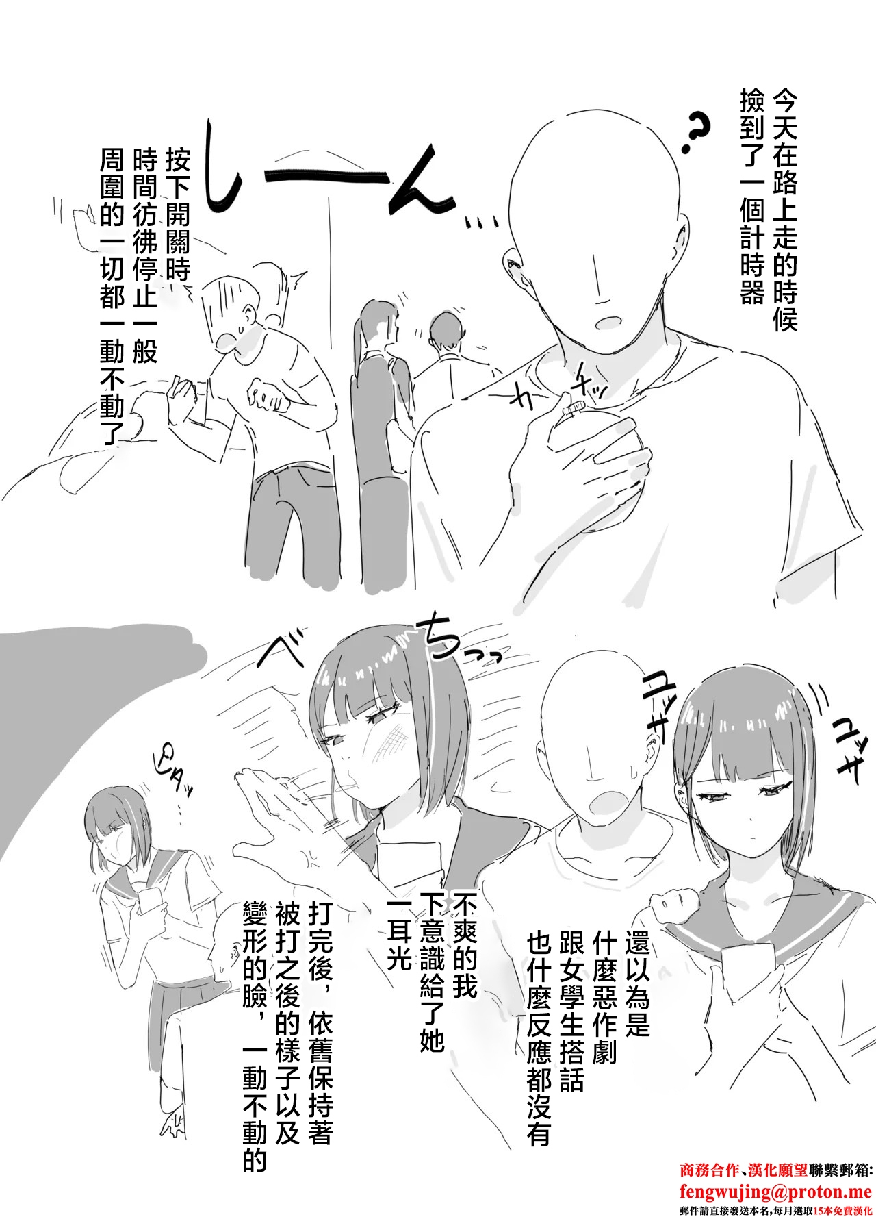 時間停止日記 1