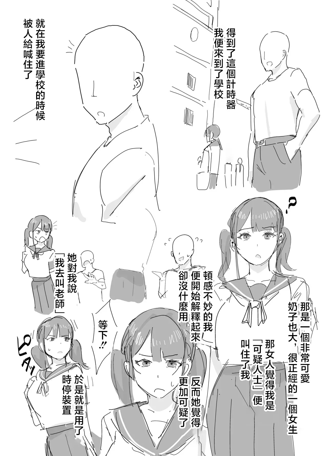 時間停止日記 3