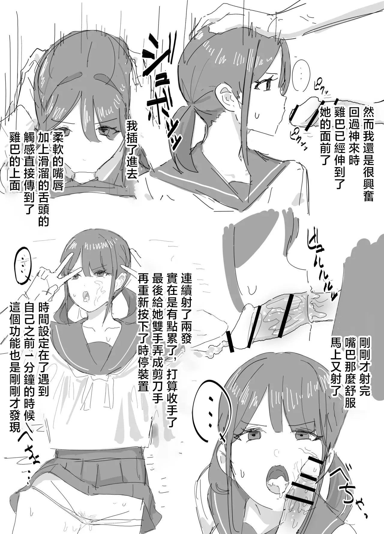 時間停止日記 6