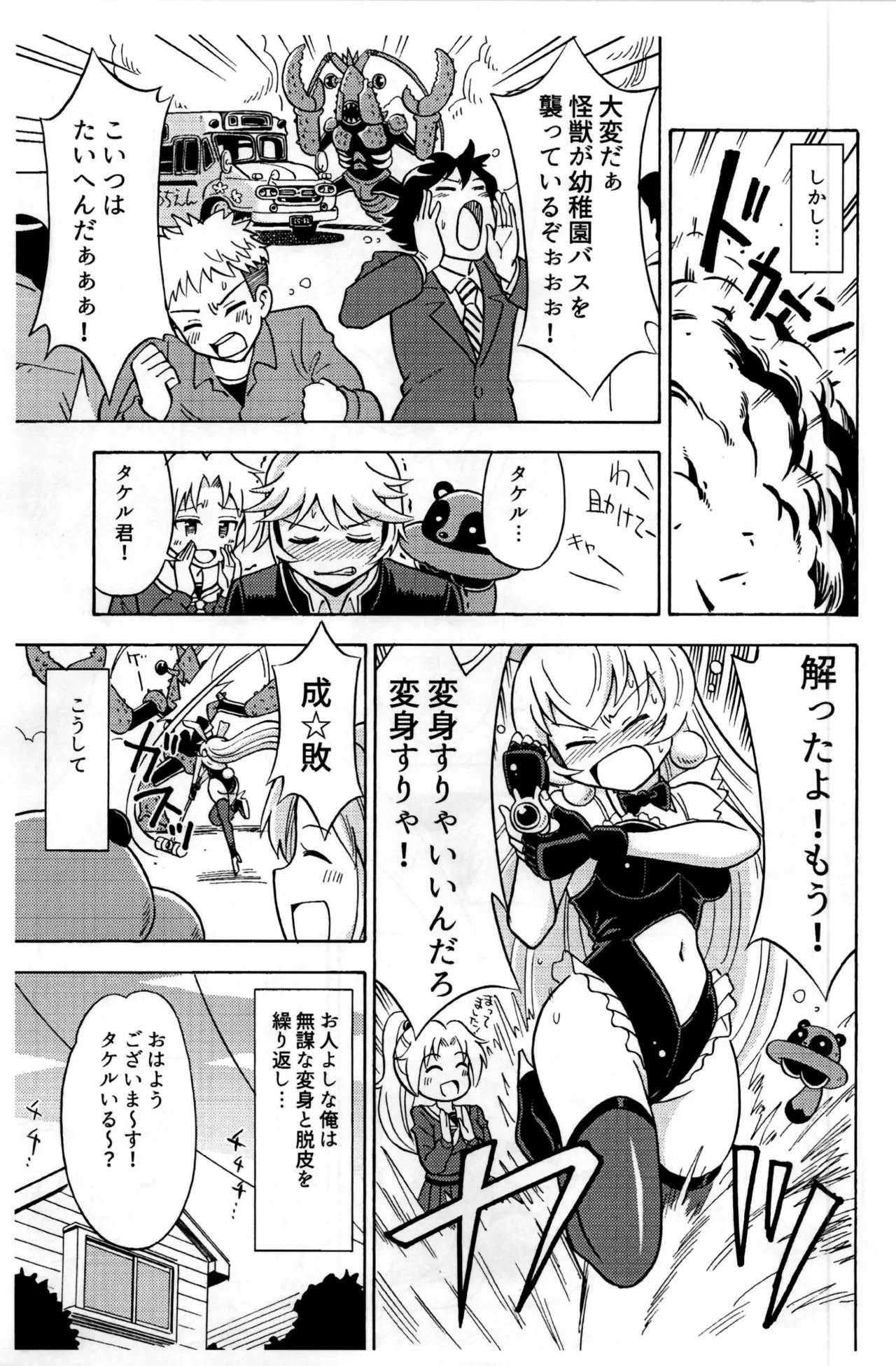 I'm quitting Sailor Moon - Page 25