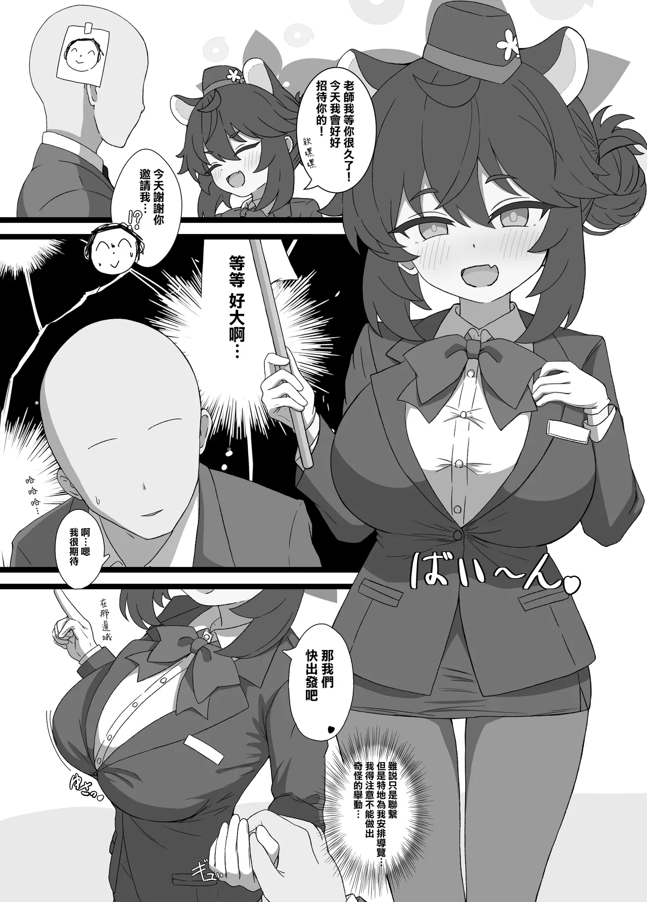 Kaede to Himitsu no Guided Tour - Page 3