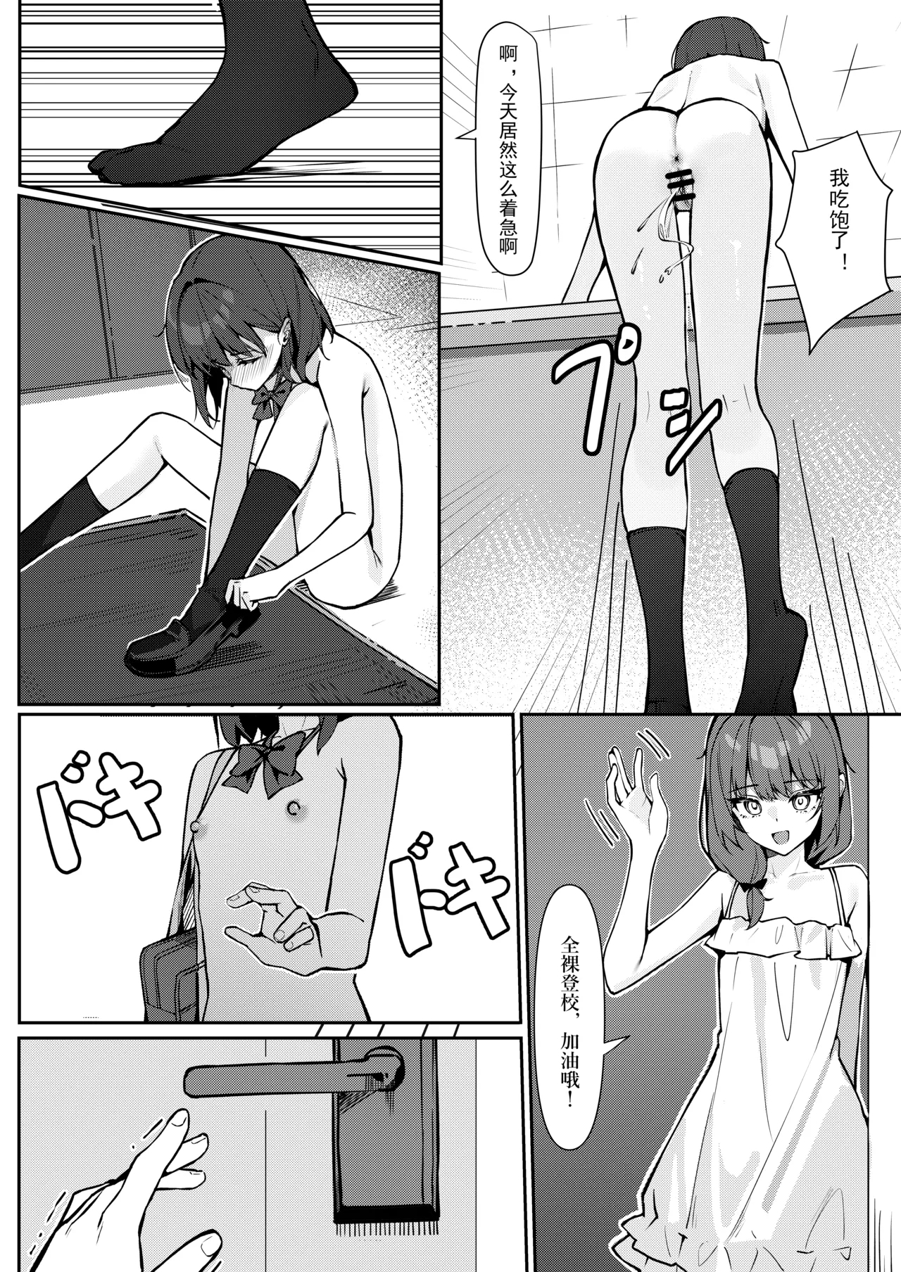 Kyou Kara Zenra Toukou 1 | 从今天开始全裸登校1 - Page 12