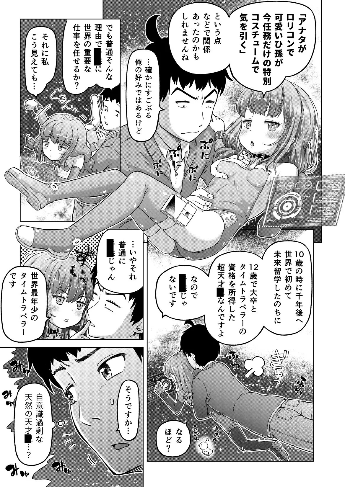 Toki o Kakeru Lolicon - Page 16
