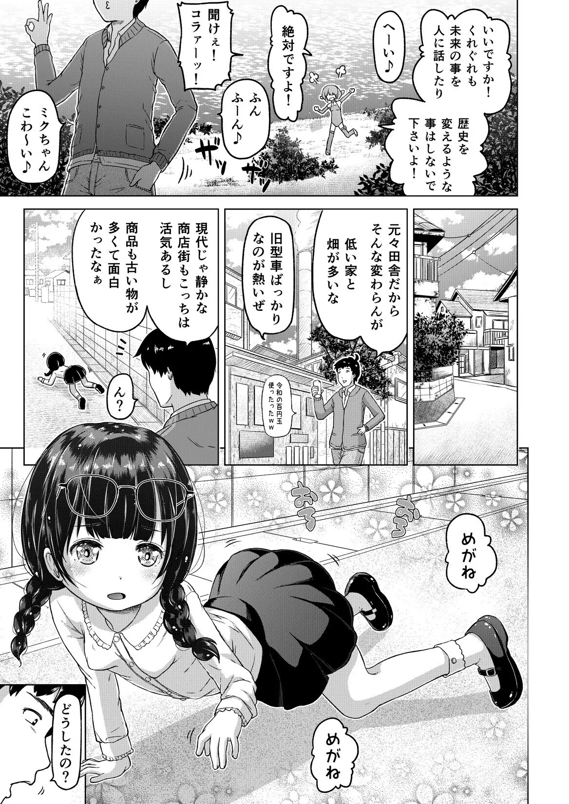 Toki o Kakeru Lolicon - Page 18