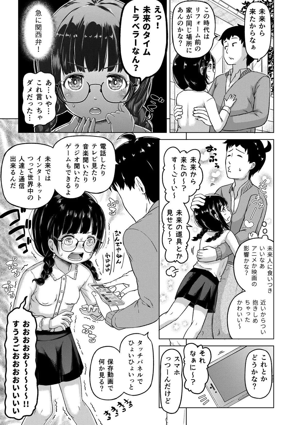 Toki o Kakeru Lolicon - Page 20