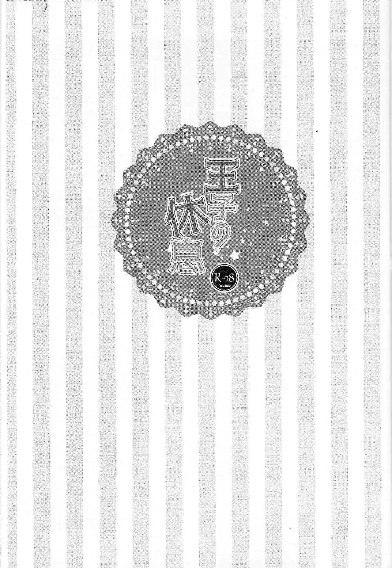 Oji no kyusoku - Page 2