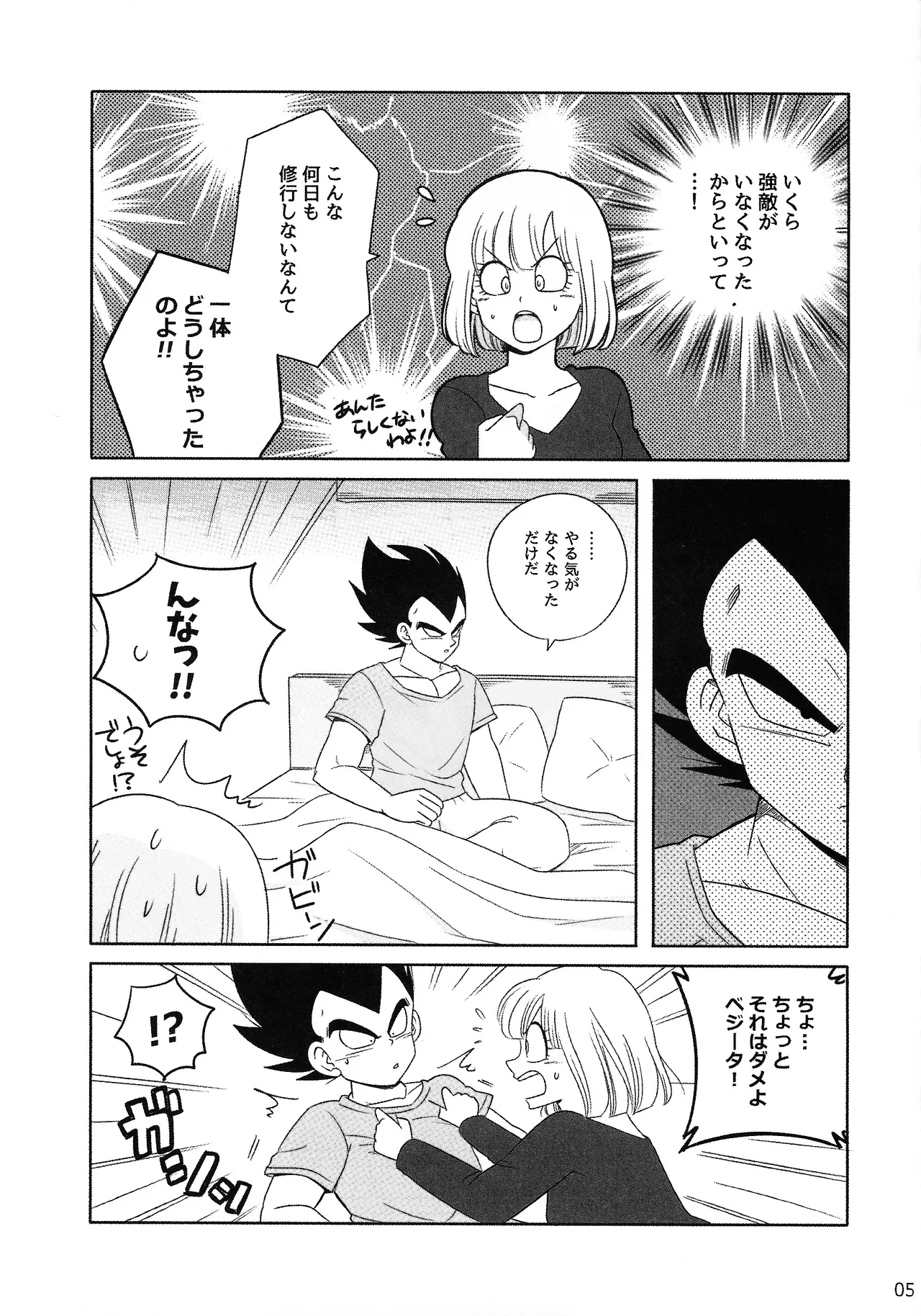 Oji no kyusoku - Page 4