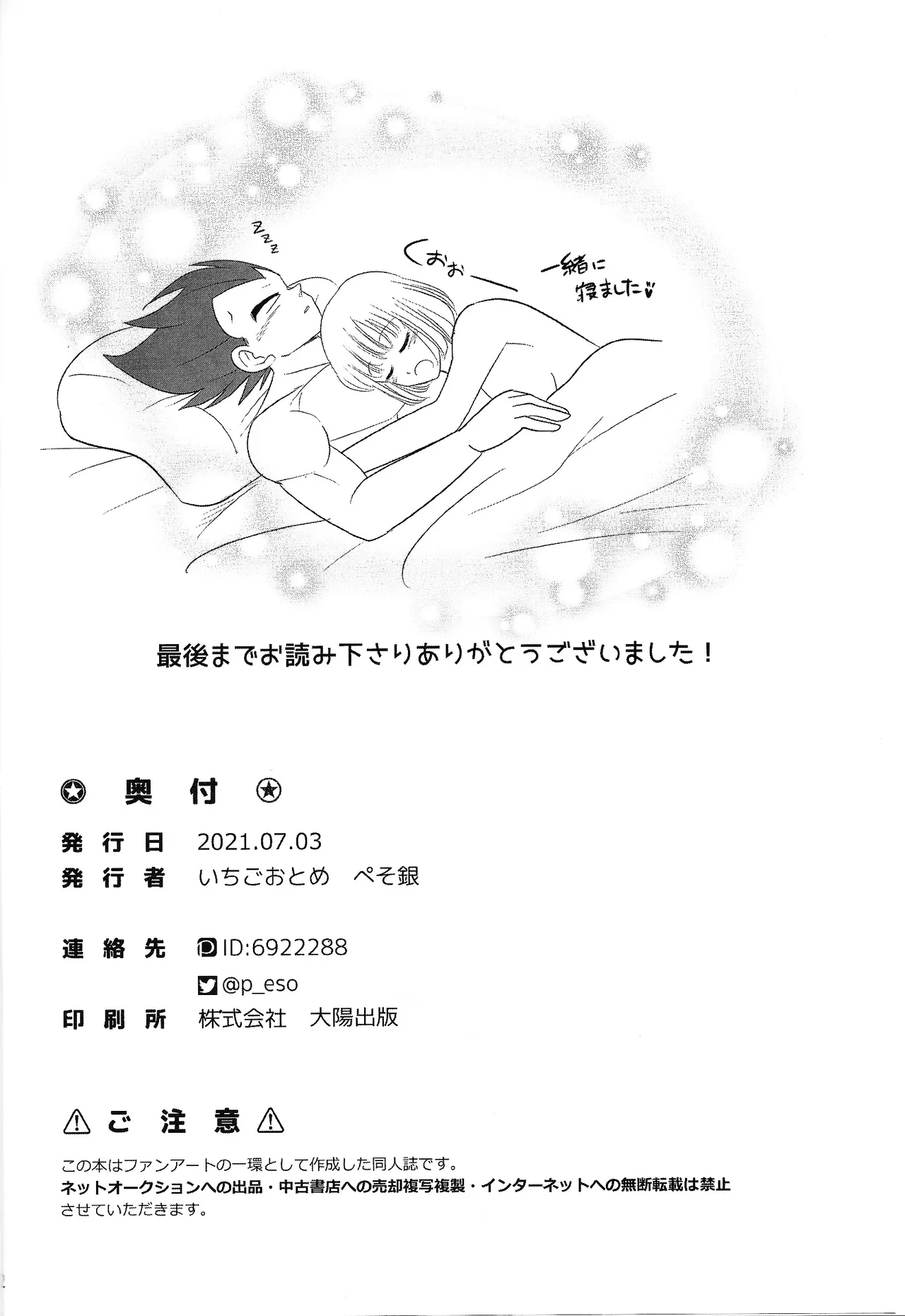 Oji no kyusoku - Page 41