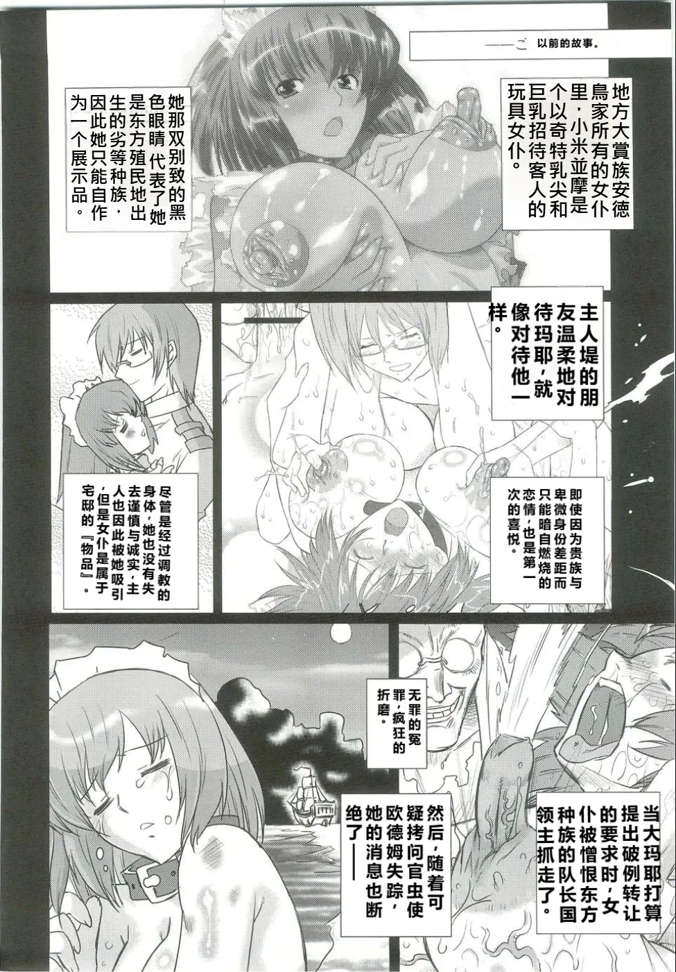 White Passion  Milky Pain - Page 3