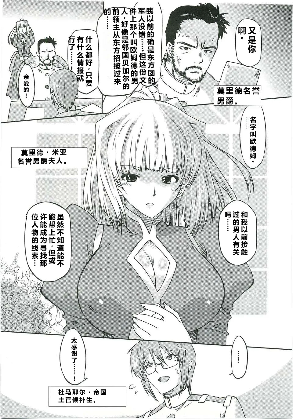 White Passion  Milky Pain - Page 4