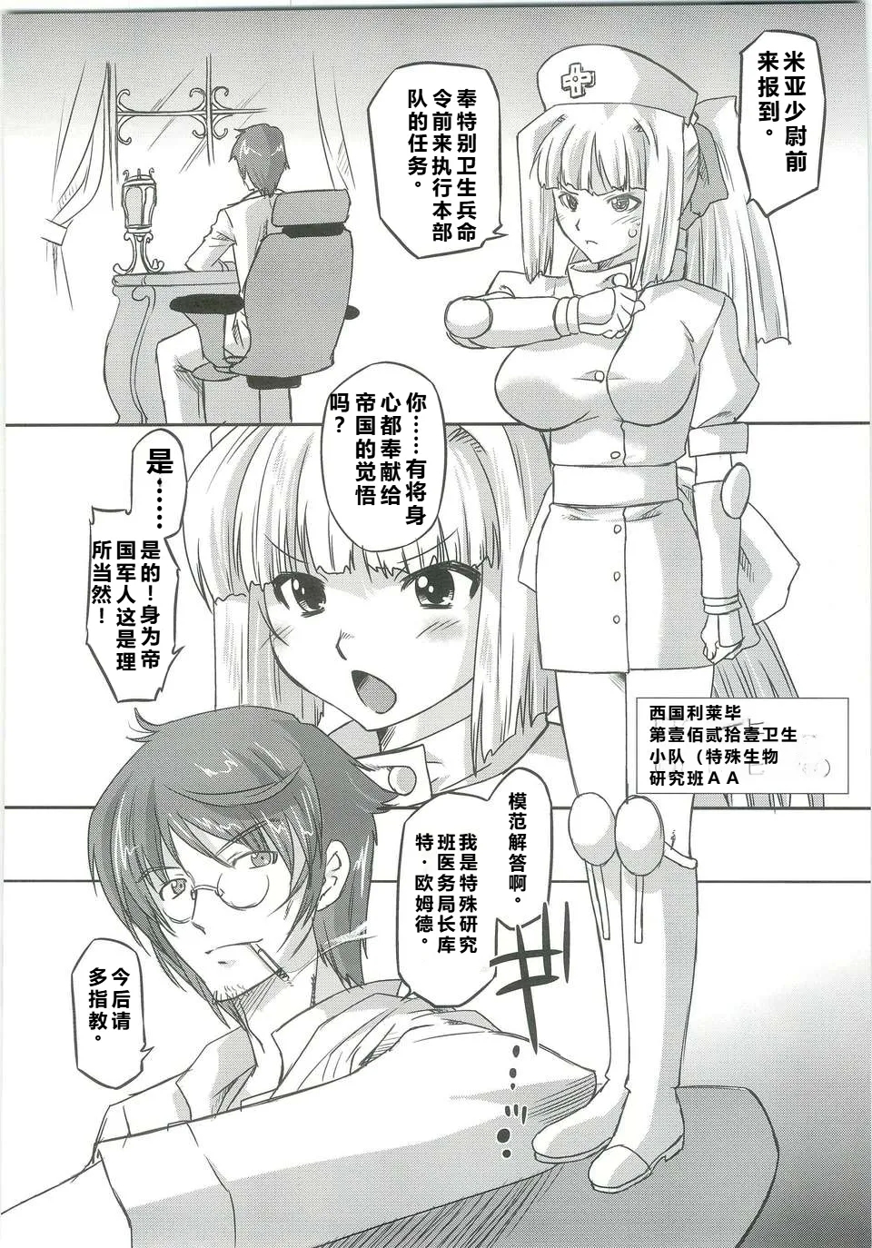White Passion  Milky Pain - Page 7