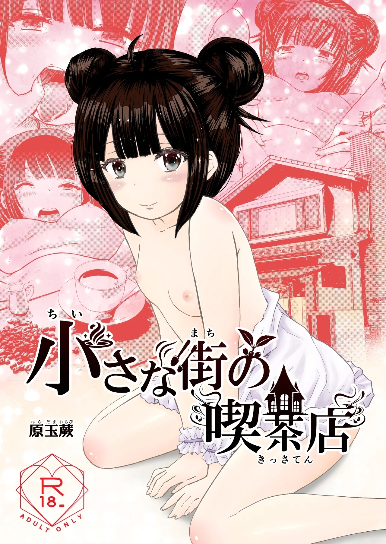 Chiisana Machi no Kissaten - Small town coffee shop - Page 1