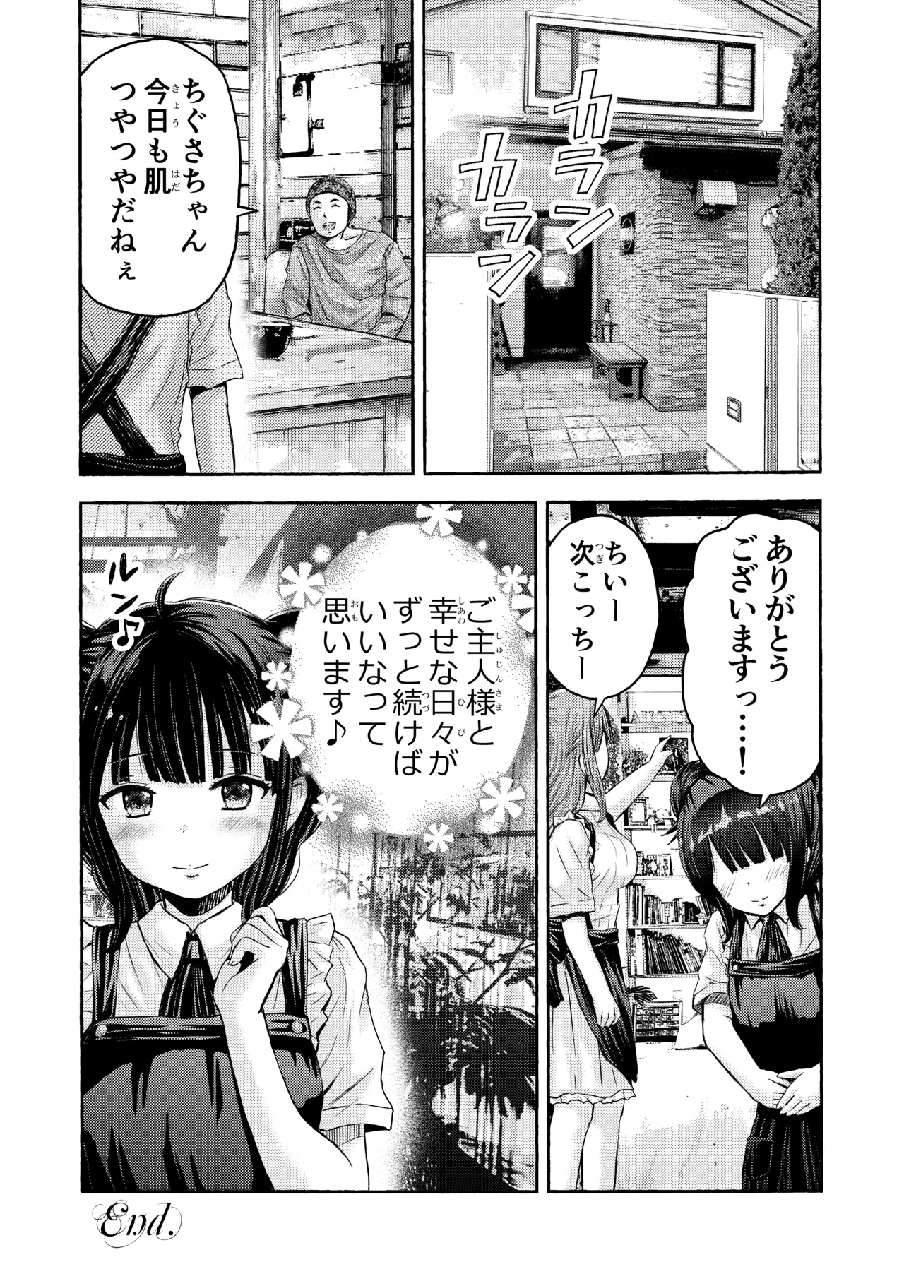 Chiisana Machi no Kissaten - Small town coffee shop - Page 20