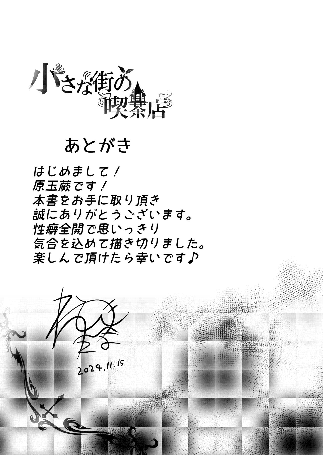 Chiisana Machi no Kissaten - Small town coffee shop - Page 21