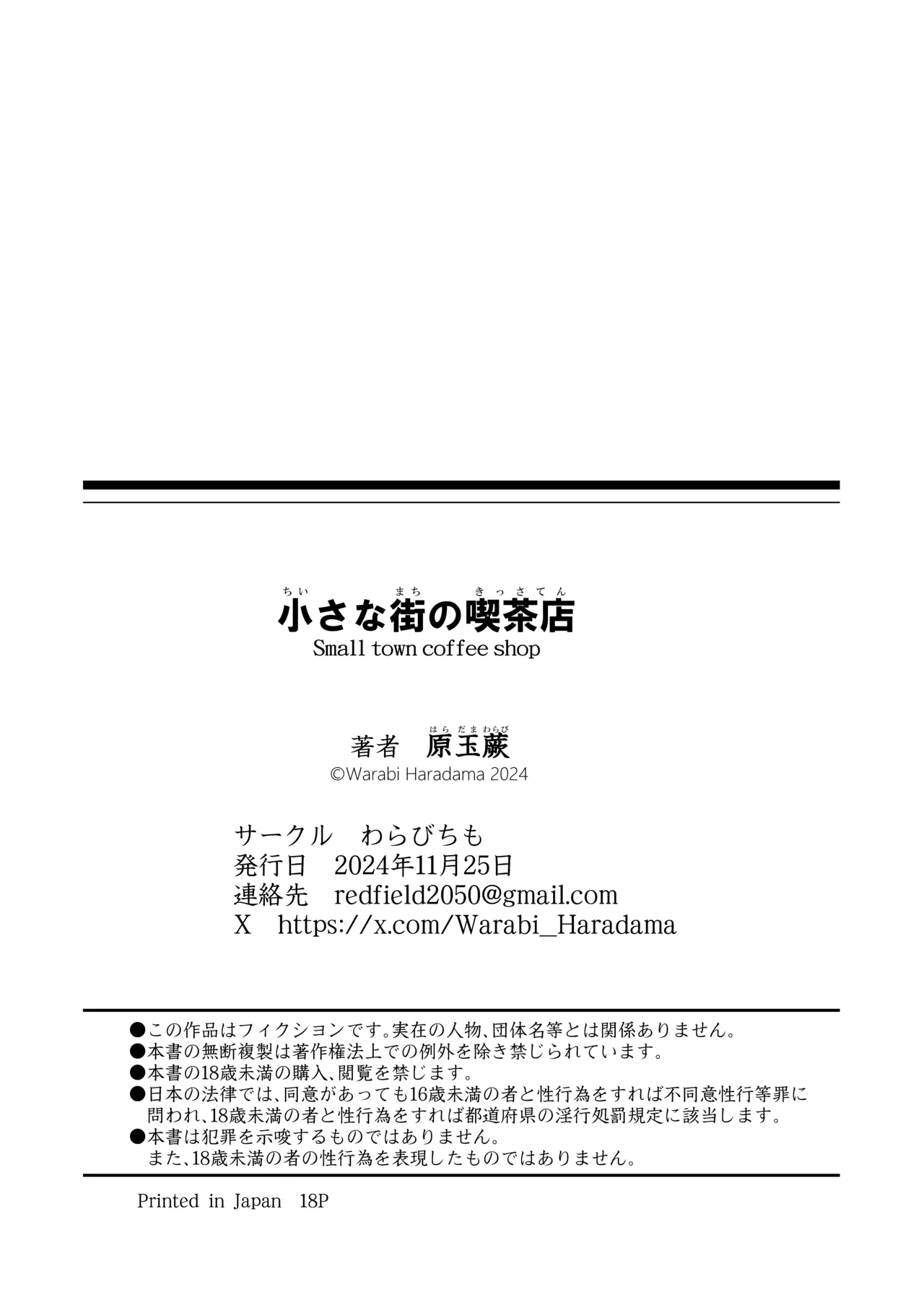 Chiisana Machi no Kissaten - Small town coffee shop - Page 22