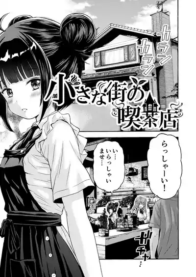 Chiisana Machi no Kissaten - Small town coffee shop 3