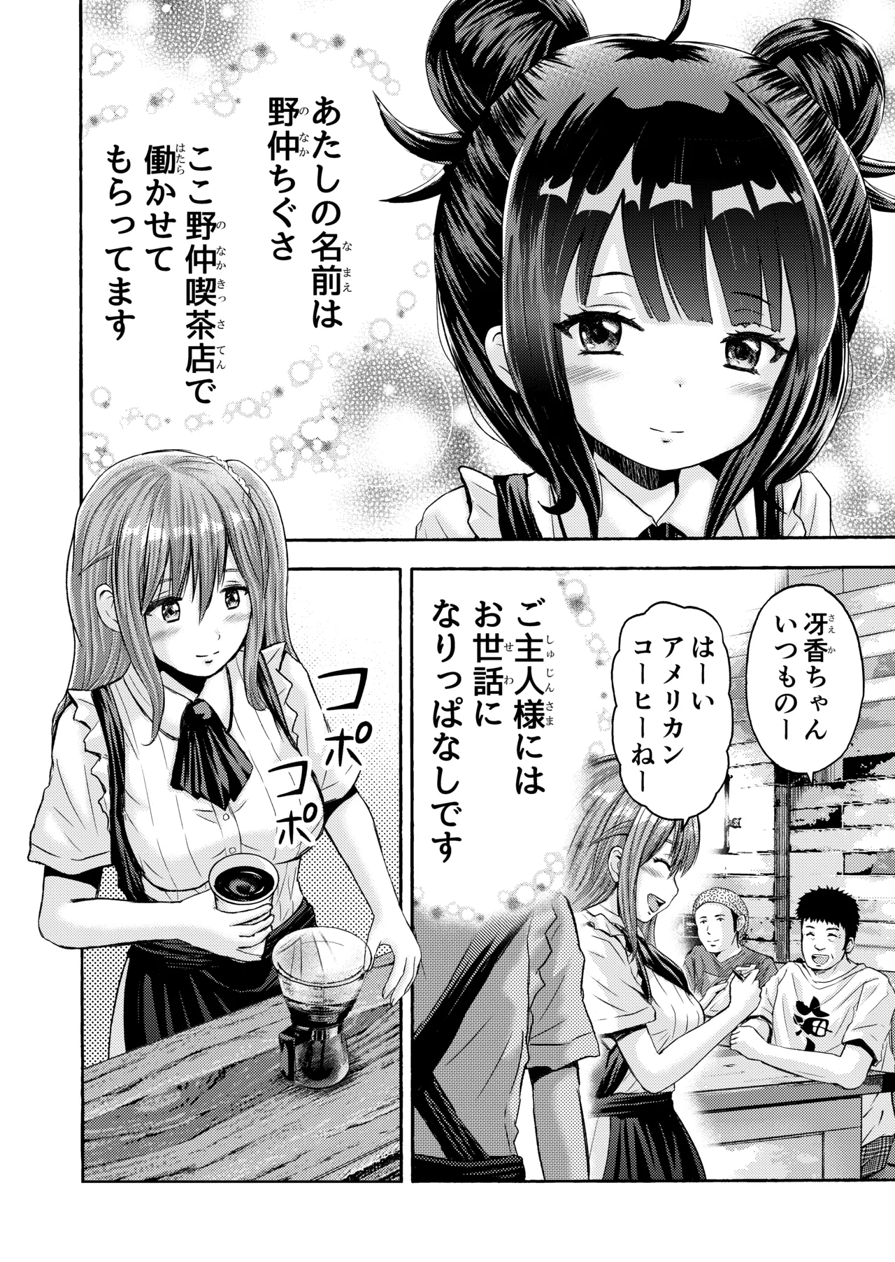 Chiisana Machi no Kissaten - Small town coffee shop - Page 4