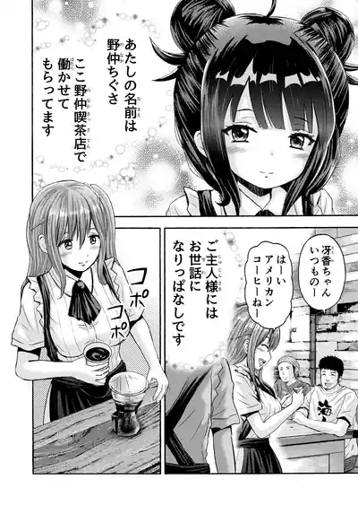 Chiisana Machi no Kissaten - Small town coffee shop 4