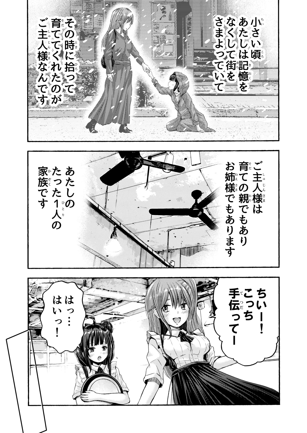 Chiisana Machi no Kissaten - Small town coffee shop - Page 5