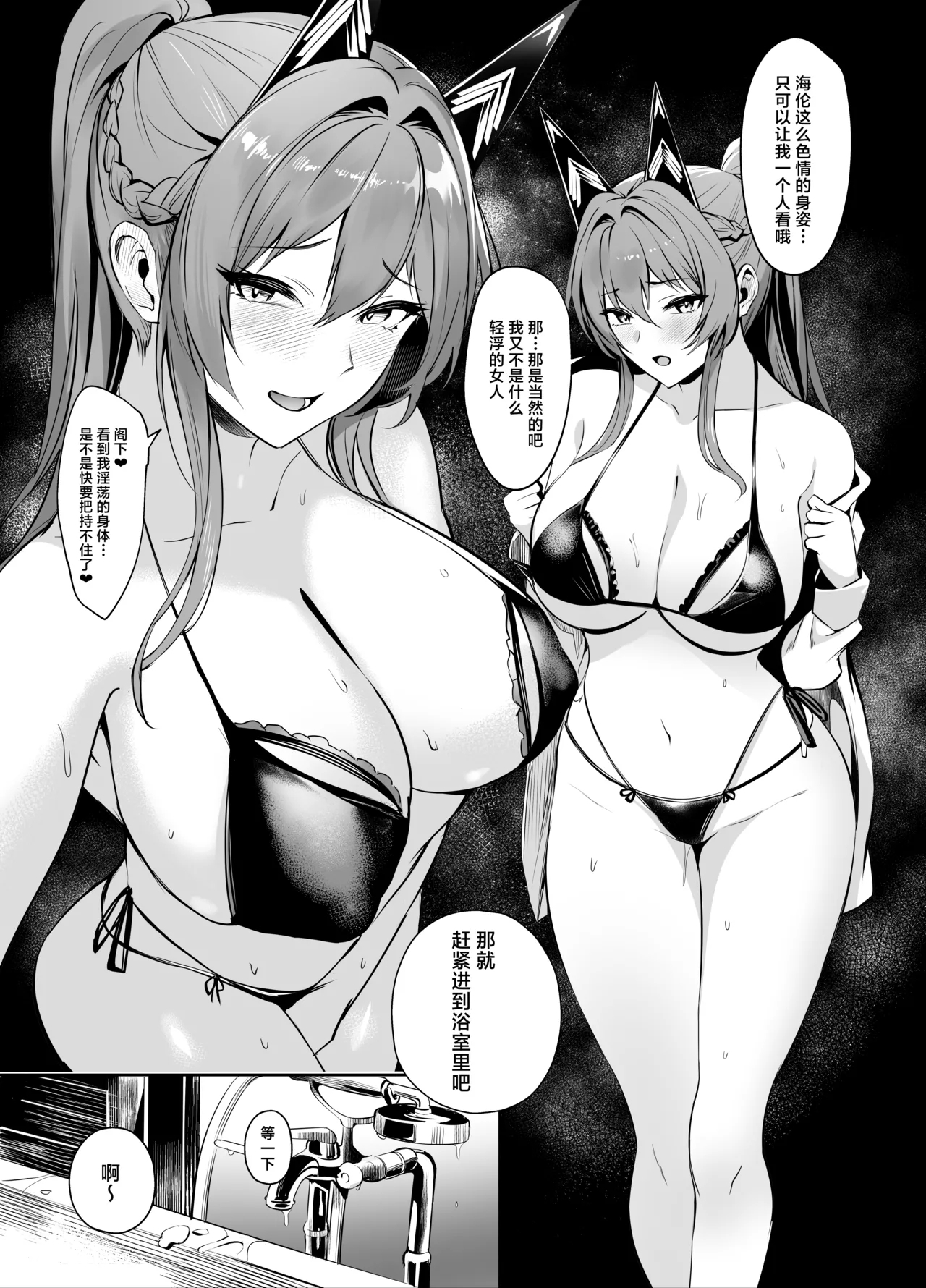 Helm to Mendan suru | 与海伦的咨询时间 - Page 10