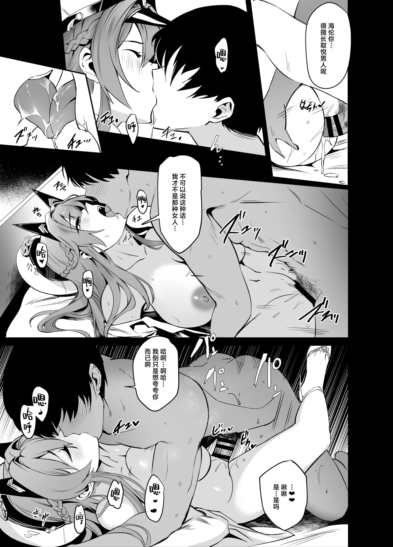 Helm to Mendan suru | 与海伦的咨询时间 - Page 18