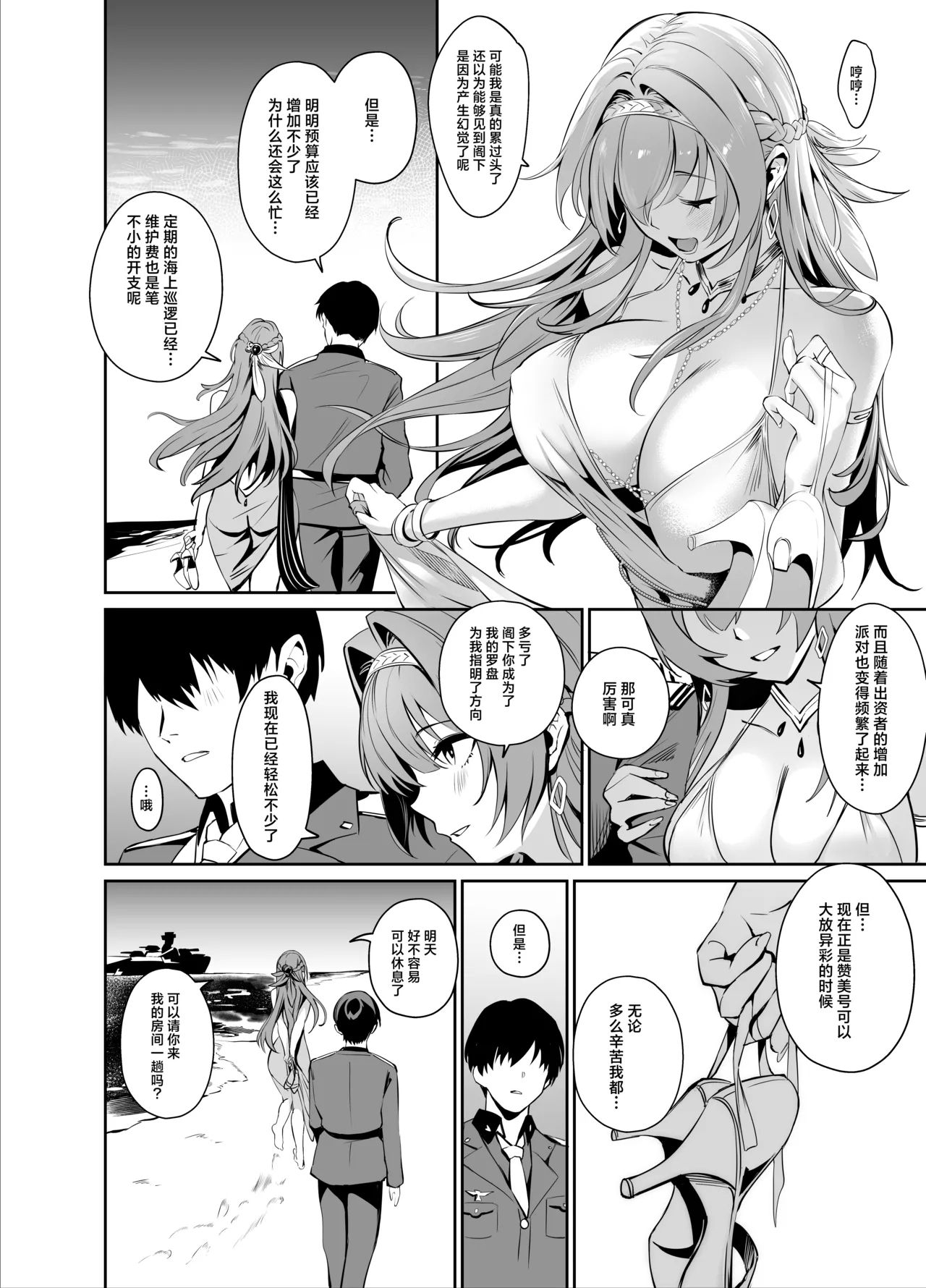Helm to Mendan suru | 与海伦的咨询时间 - Page 3