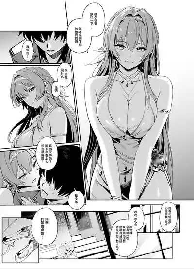Helm to Mendan suru | 与海伦的咨询时间 4