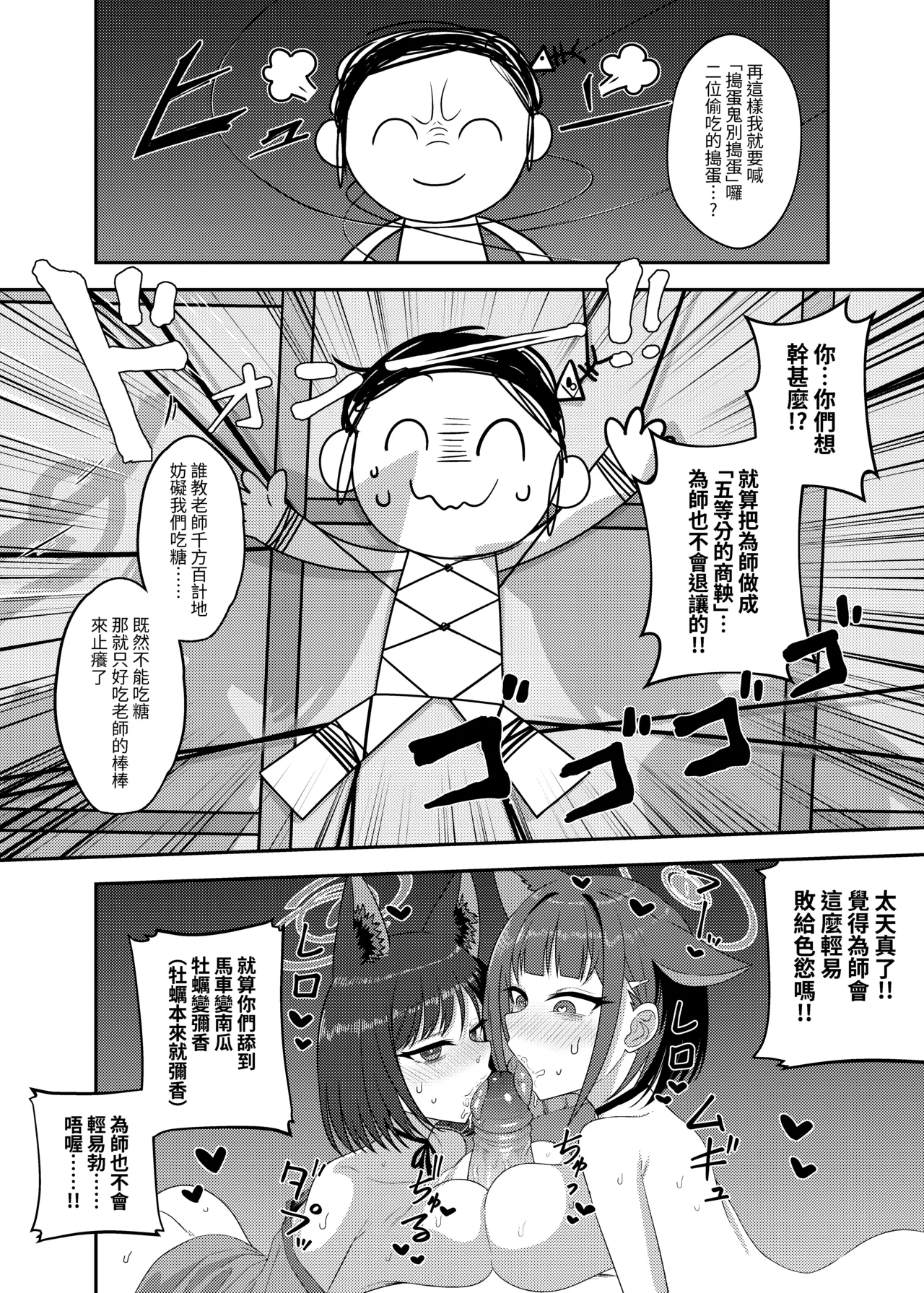 戒糖期偷偷 - Page 11