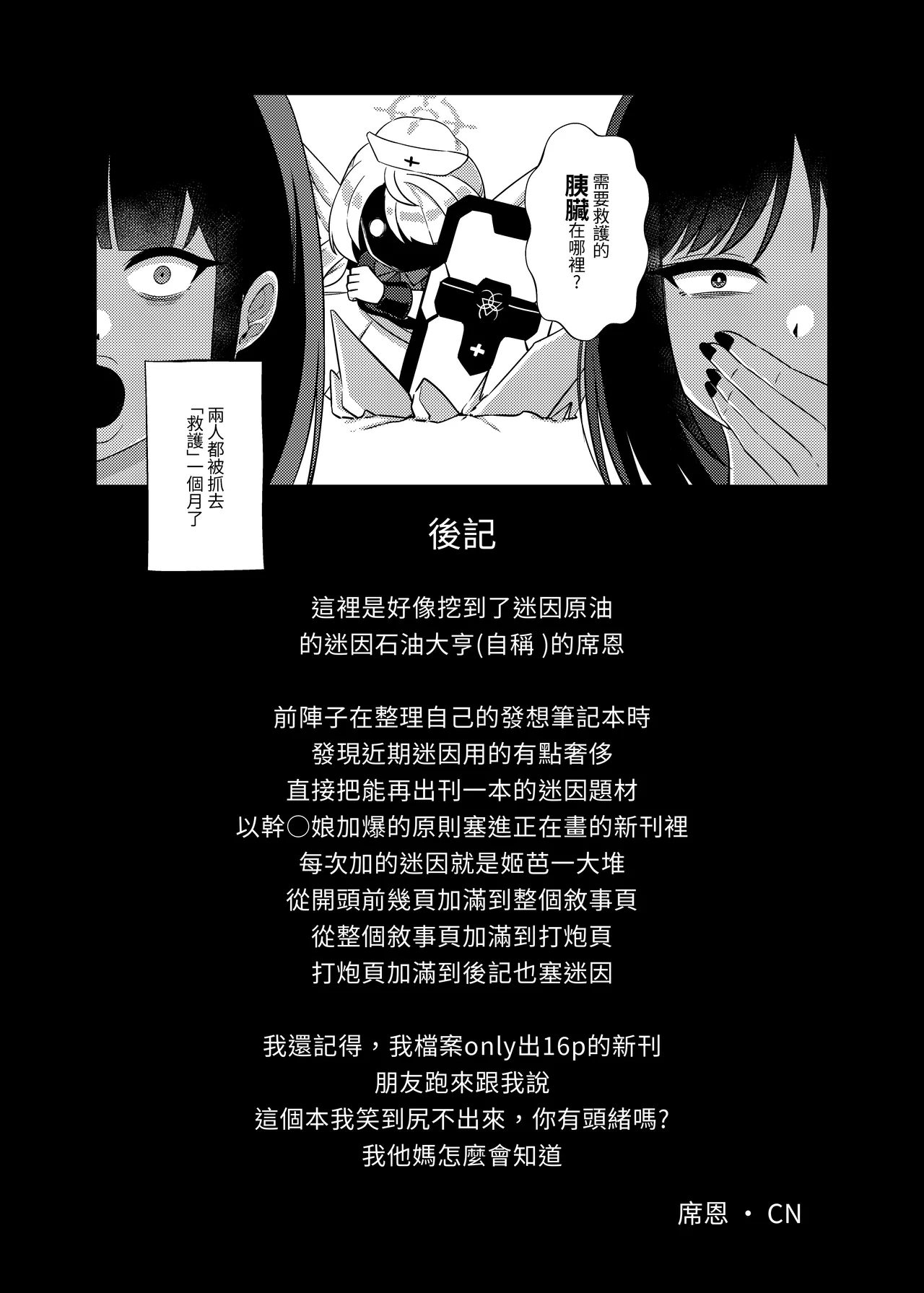戒糖期偷偷 - Page 20